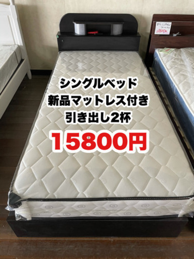 シングルベッド！新品マットレス付き