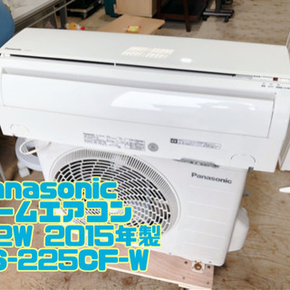 ②Panasonic ルームエアコン 2.2W 2015年製 CS-225CF-W【C1-512】