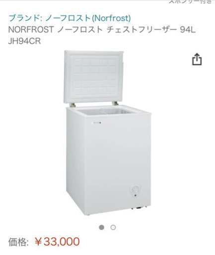 再値下げ❗️15000円→3500円　NORFROST チェストフリーザー94L