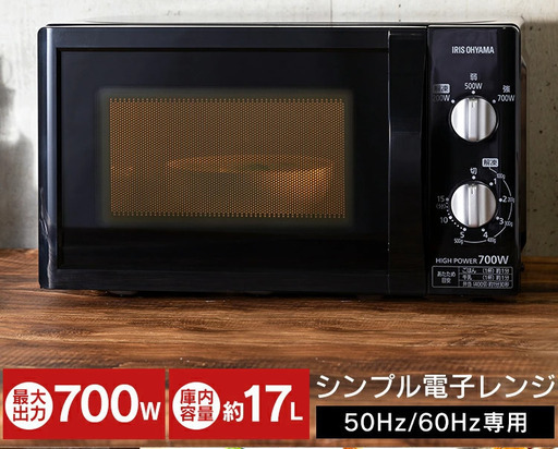 【無くなり次第終了】電子レンジ 17L 　ブラック
