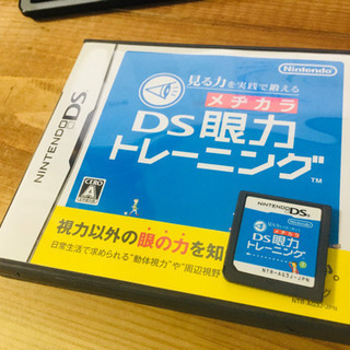 DS 眼力トレーニング