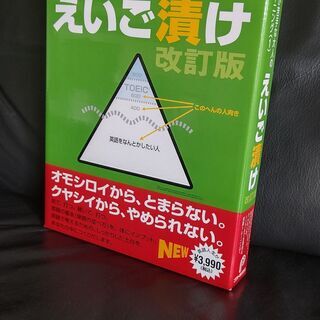 えいご漬け　改訂版【未使用】　