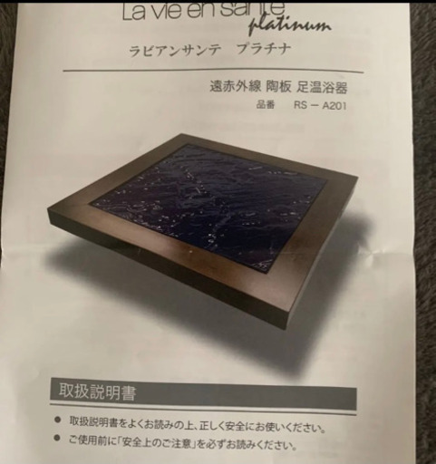 陶板浴　赤外線　陶板足温浴器　ホルミシス