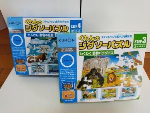 くもんのジグソーパズル【2セット】