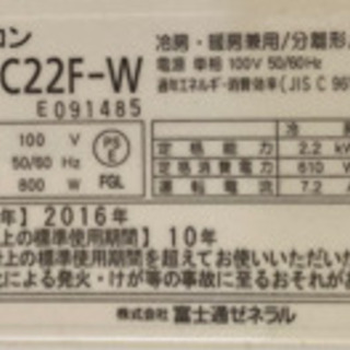 エアコン室外機セット　富士通　お譲りしますの画像