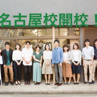 【不登校支援の学習教室運営】名古屋校の教室長候補を募集します！