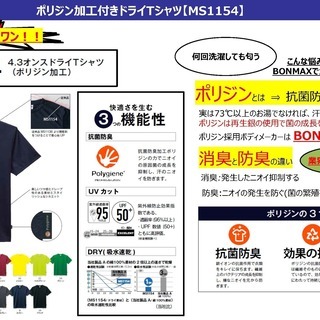 ポリジン加工（抗菌防臭加工）付きドライ T シャツのご紹介