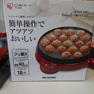 まだあります！！使用2回！アイリスオーヤマ たこ焼きプレート