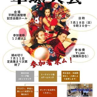 東住吉区　卓球大会　kukaku卓球大会