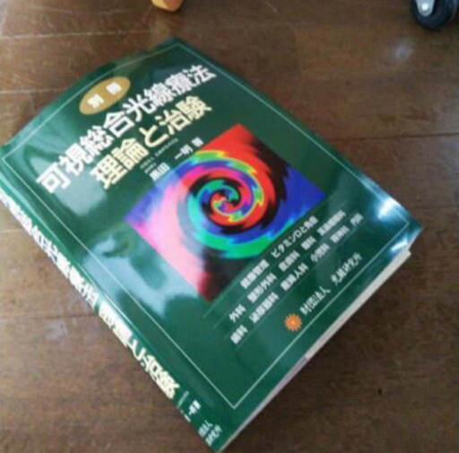 光線療法