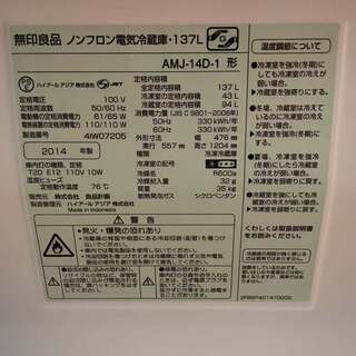 【売ります！】無印良品 冷蔵庫（美品）の画像