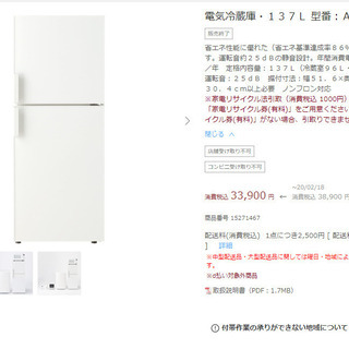 【売ります！】無印良品 冷蔵庫（美品）の画像