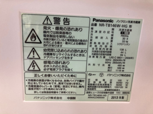 Panasonic 138L 2ドア冷凍冷蔵庫 NR-TB146W-HG 2013年製