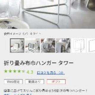 tower 布巾がけの画像