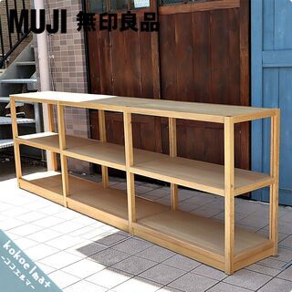 MUJI(無印良品)の無垢材ならではの味わい丈夫さを生かしたオーク材 ユニットシェルフ3列・3段です！！カスタマイズが可能な万能シェルフは本棚や飾り棚、店舗什器などにおススメです♪(1)