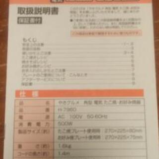 【終了しました】【USED品】お好み焼き・たこ焼き器 パール金属製の画像