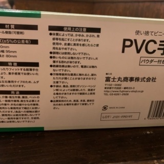 PVC手袋パウダー付き