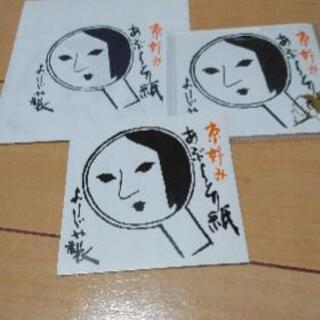 よーじや　あぶらとり紙　3セット　未使用品