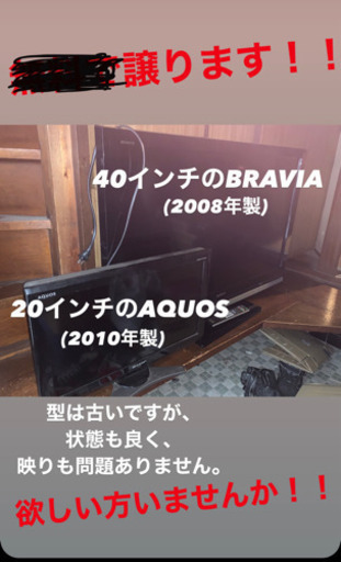 液晶テレビ２台