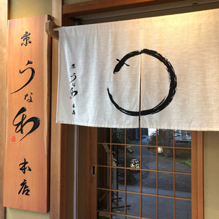 〜　鰻屋　アルバイト募集‼️‼️　〜