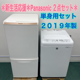 ＊配達無料地域あり＊新生活応援＊とってもお得＊2019年製 家電2点セット＊