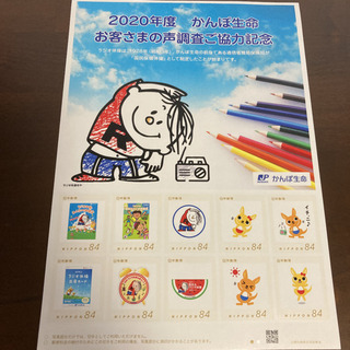  2020年度　かんぽ生命　お客さまの声調査協力記念