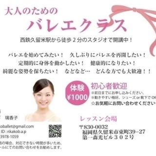 大人バレエ・キッズバレエ・美容ストレッチ