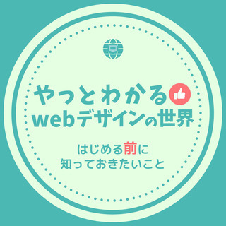 Web制作のきほんならリンクカフェ｜オンライン&出張パソコン教室(京阪神)の画像