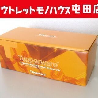 新品 タッパーウェーブ2000丸型 (小) 2個セット シール付...