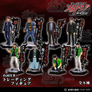 完売！！カイジ 台詞付トレーディングフィギュア、未開封名言