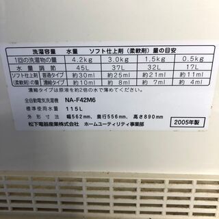 【National】 ナショナル 全自動電気洗濯機 NA-F42M6 容量4.2kgの画像