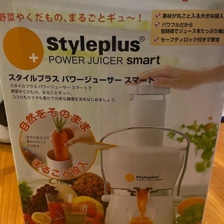 スタイルプラス　パワージューサー　スマート