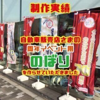 神戸、西宮、大阪でのぼり、旗、幕のデザイン、その他ロゴ作成、チラ...