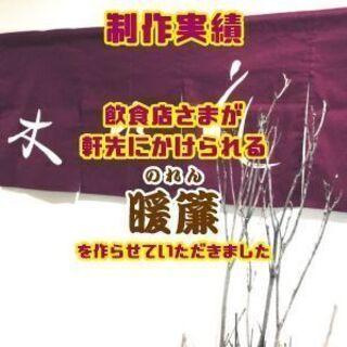 神戸、西宮、大阪でのぼり、旗、幕のデザイン、その他ロゴ作成、チラシ、フライヤーなど広告宣伝の分野で総合的にお手伝いします - その他