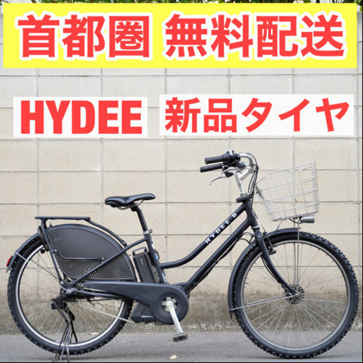 🔴首都圏無料配送🔴⭐️新品タイヤ⭐ブリヂストン HYDEE. B 26インチ 8.7ah 3段