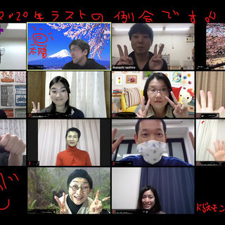オンラインで語り合おう！見学者募集中！！ − 神奈川県