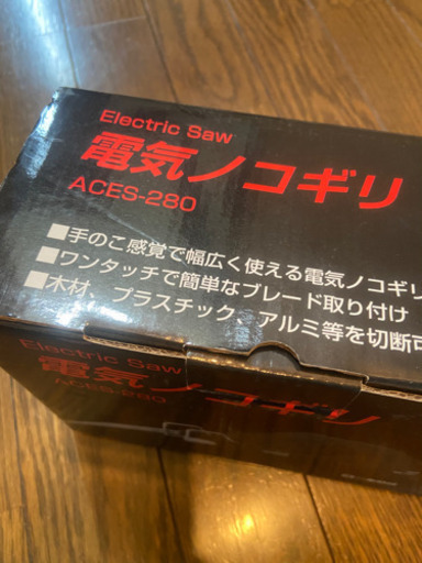 ハンディ電気ノコギリ