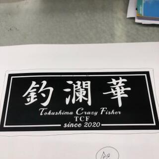 釣り友達 メンバー募集 - 海部郡
