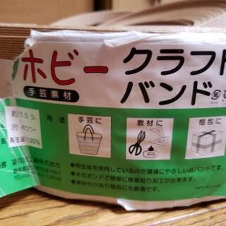 ⭐無料⭐クラフトバンド(使いかけ)