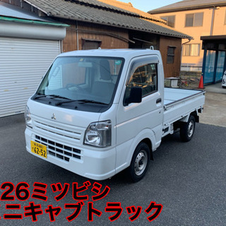 H26三菱ミニキャブトラック4WD車検R4年9月29日迄タイミン...