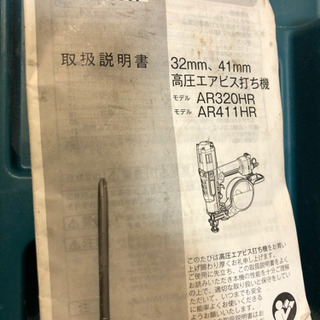 最終値下　マキタ　ボードビス打ち機　AR411HR