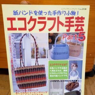 エコクラフトの本(２冊)の画像