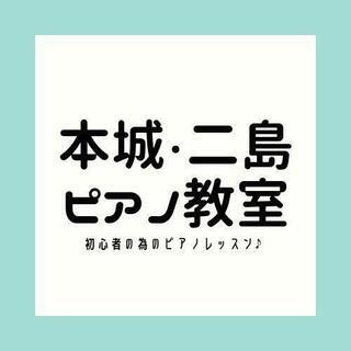 【格安】楽しい！初心者の方のピアノ教室　オンライン対応の画像