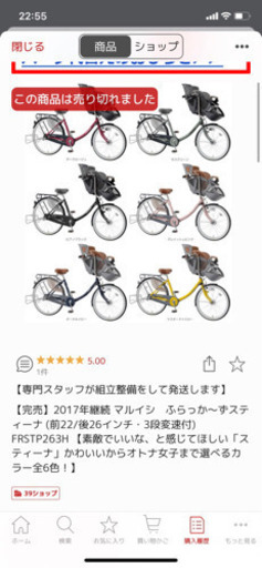 ふらっか〜ず　子乗せ自転車（マルイシ）