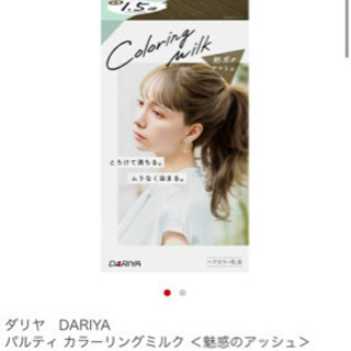 Palty毛染めヘアカラー剤魅惑のアッシュ新品未使用