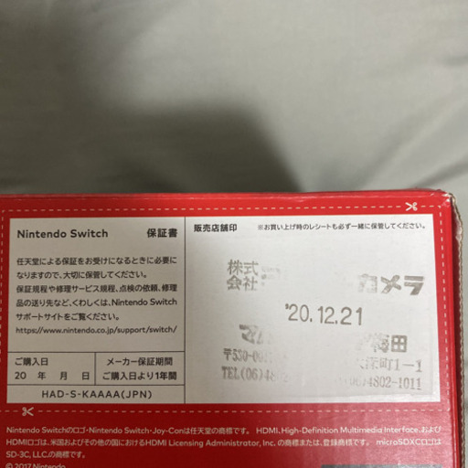 Nintendo Switch ニンテンドースイッチ
