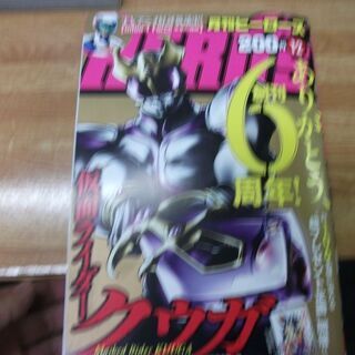 月刊ヒーローズ 2017年12月号