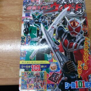 仮面ライダーウィザード ドラゴンパワーの ひみつ! (講談社シー...