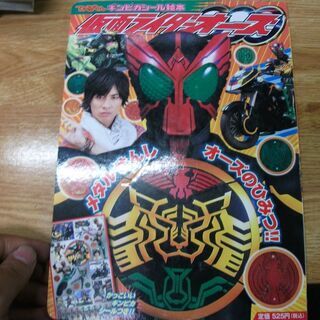仮面ライダーオーズ(1) メダルせんしオーズのひみつ!! (てれ...