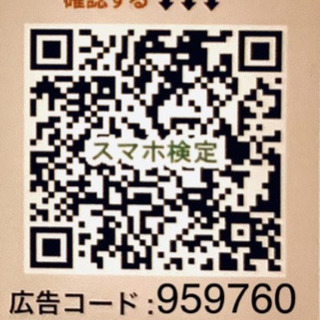 履歴書にかける資格😳スマホマイスター検定📱の画像